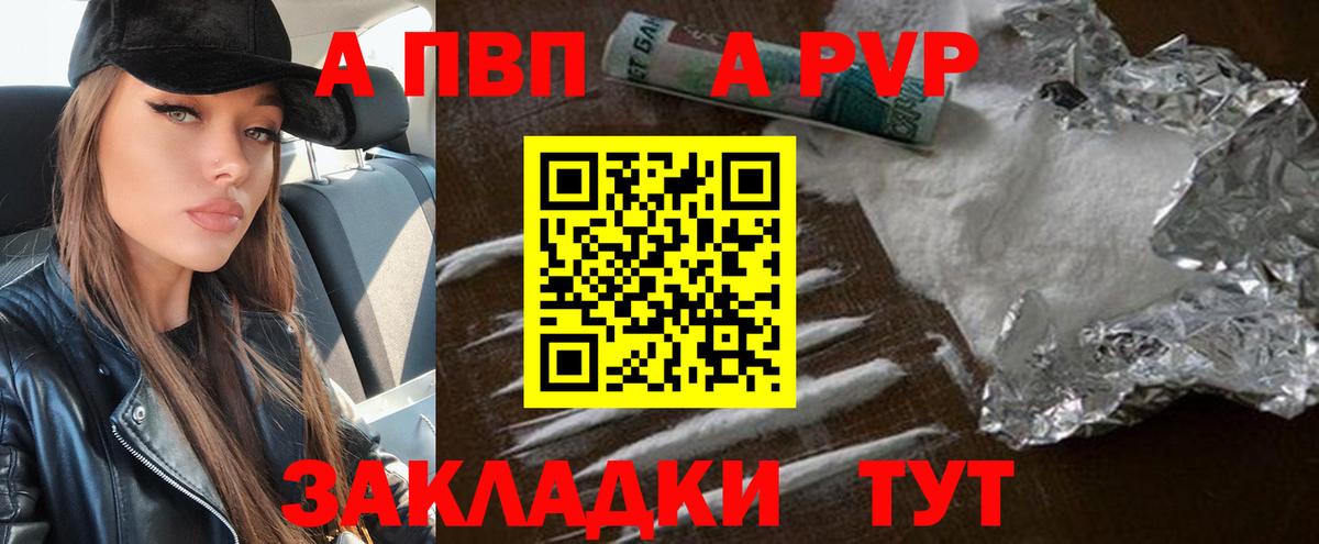 A-PVP кристаллы  Вход с VPN  Кингисепп 