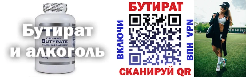 мега как войти  где купить   Кингисепп  БУТИРАТ Butirat 