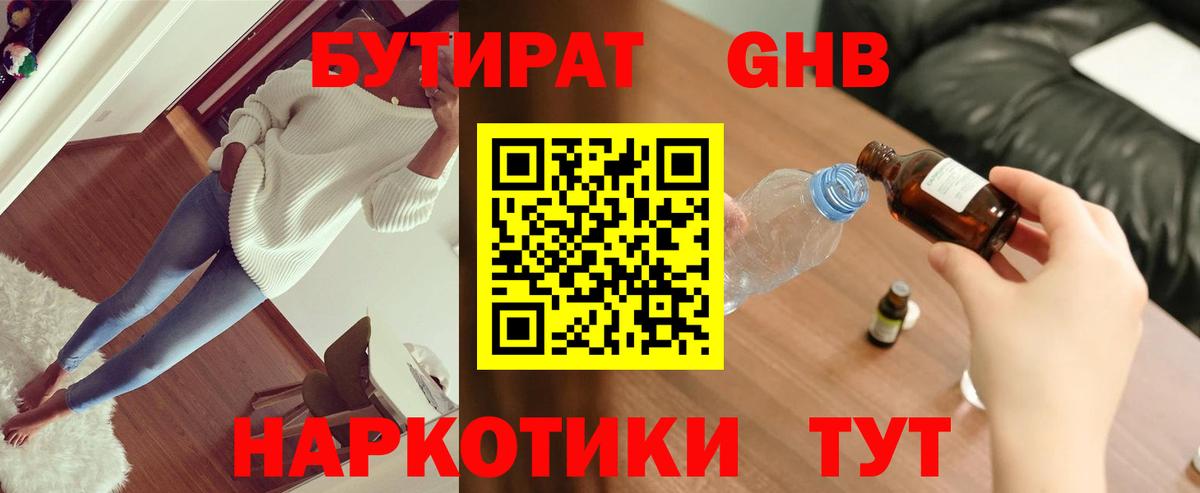Бутират 1.4BDO Кингисепп