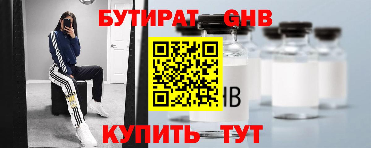 БУТИРАТ  Вход с VPN  Кингисепп  Бутират оксибутират 