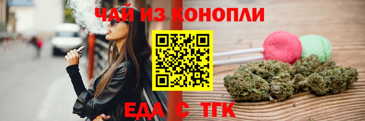Еда ТГК марихуана  Вход с VPN  Кингисепп 