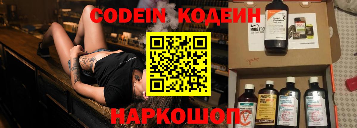 Кодеин напиток Lean (лин)  Вход с VPN  Кодеиновый сироп Lean напиток Lean (лин)  Кингисепп 