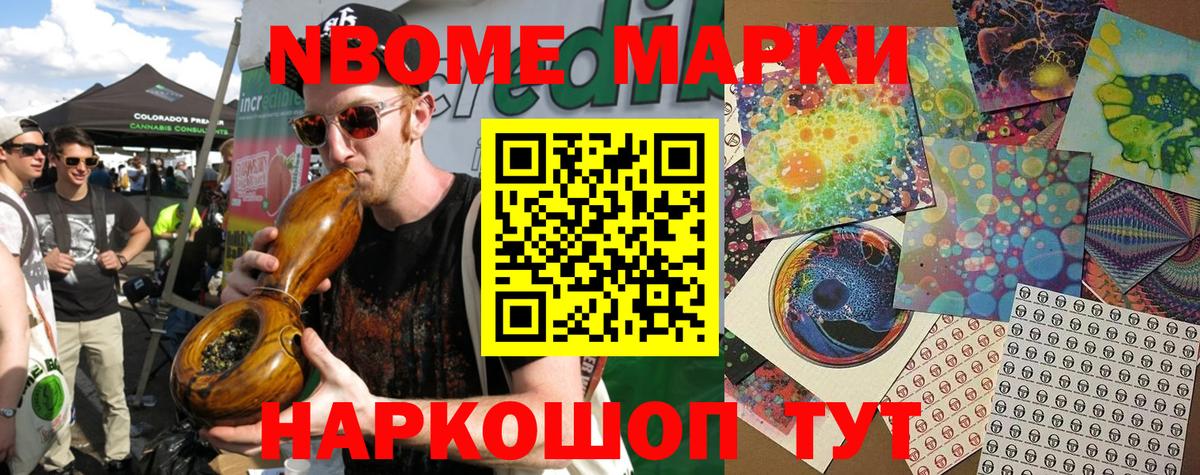 Марки NBOMe 1,8мг Кингисепп